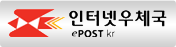 인터넷우체국